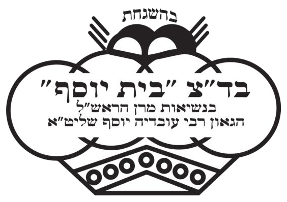 Badatz Beit Yosef